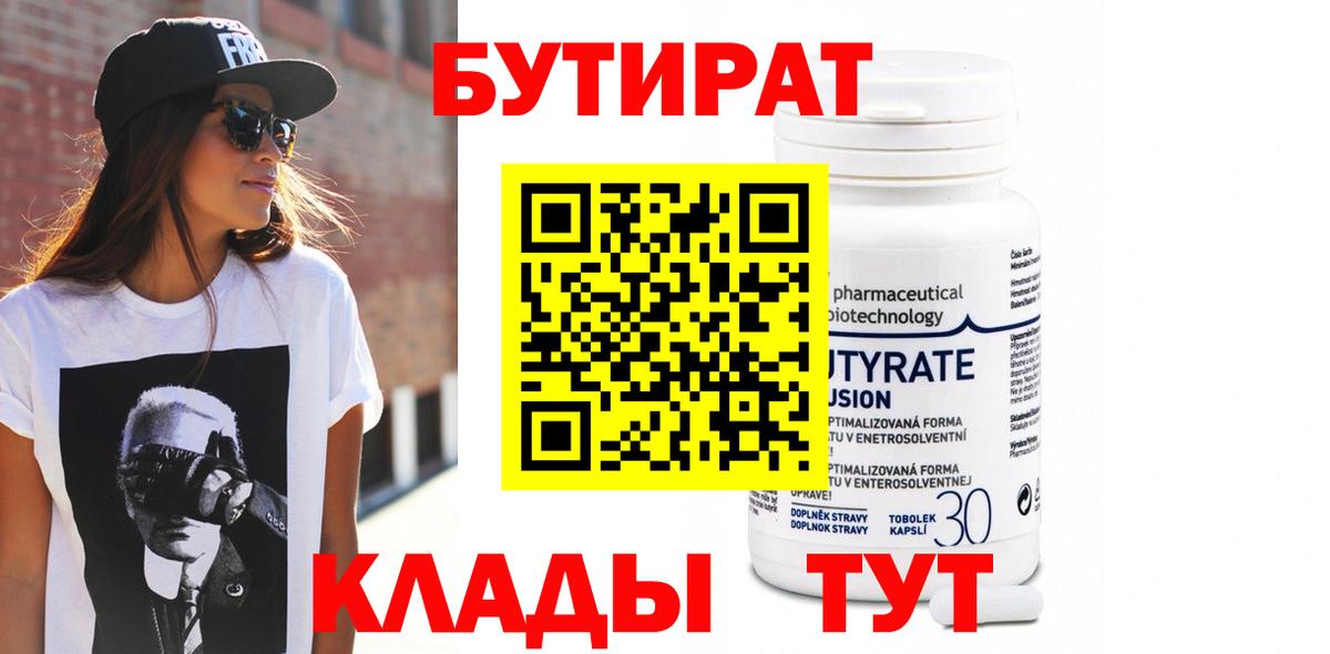 БУТИРАТ жидкий экстази  Вход с VPN  Фурманов 