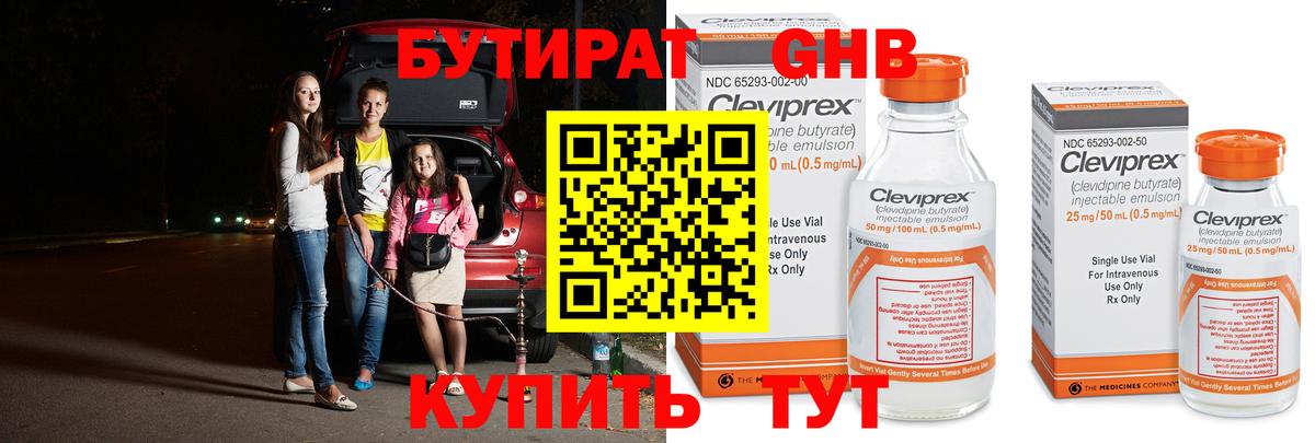 БУТИРАТ BDO Фурманов