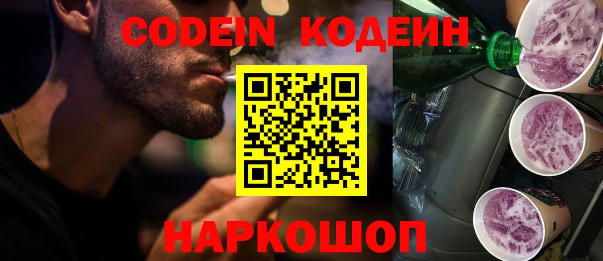 Codein Purple Drank Фурманов