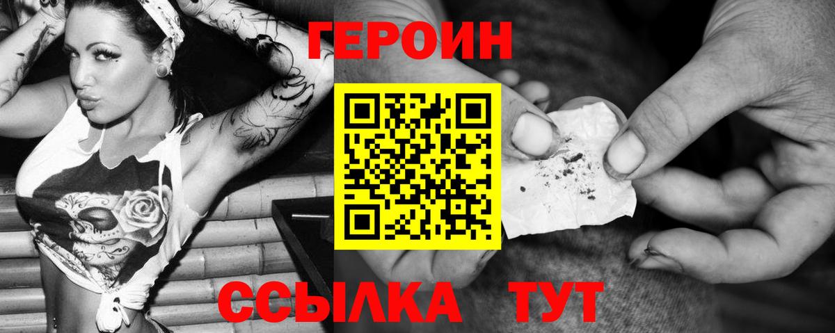 Героин  Вход с VPN  Фурманов  Героин VHQ 