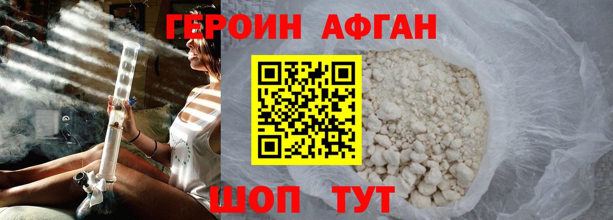 Героин афганец Фурманов