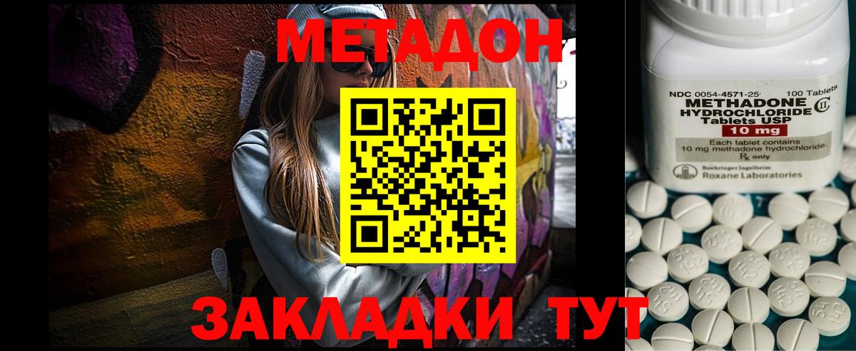 Метадон VHQ  Вход с VPN  Фурманов 