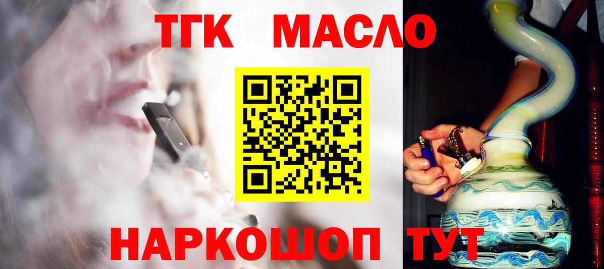 ТГК вейп с тгк Фурманов